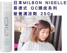 将图片加载到图库查看器,QC Scalp Shower 250g