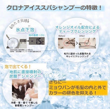 将图片加载到图库查看器,Milbon CRONNA Ice Spa Shampoo Orange 160g