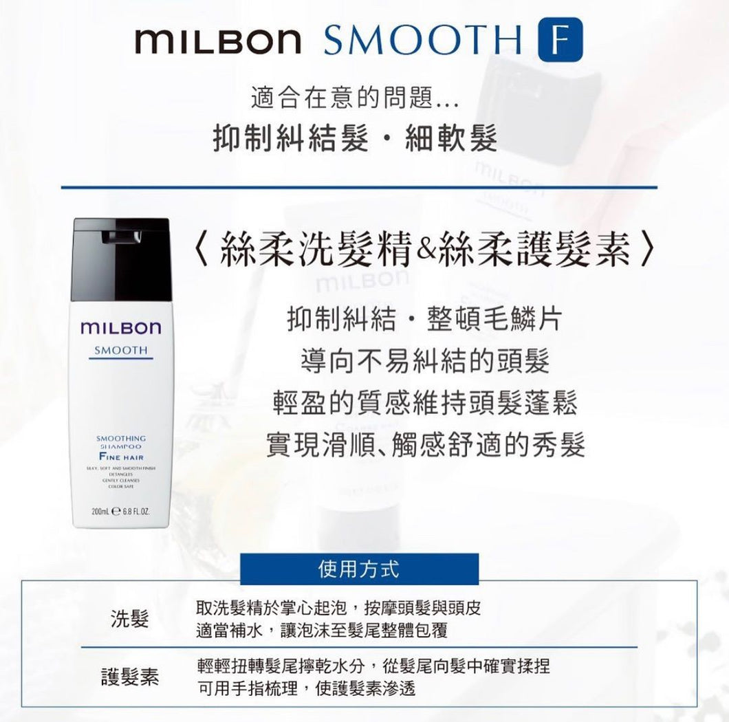 GLOBAL MILBON SMOOTH SHAMPOO 200ML / 500ML / 1KG