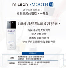 将图片加载到图库查看器，GLOBAL MILBON SMOOTH SHAMPOO 200ML / 500ML / 1KG
